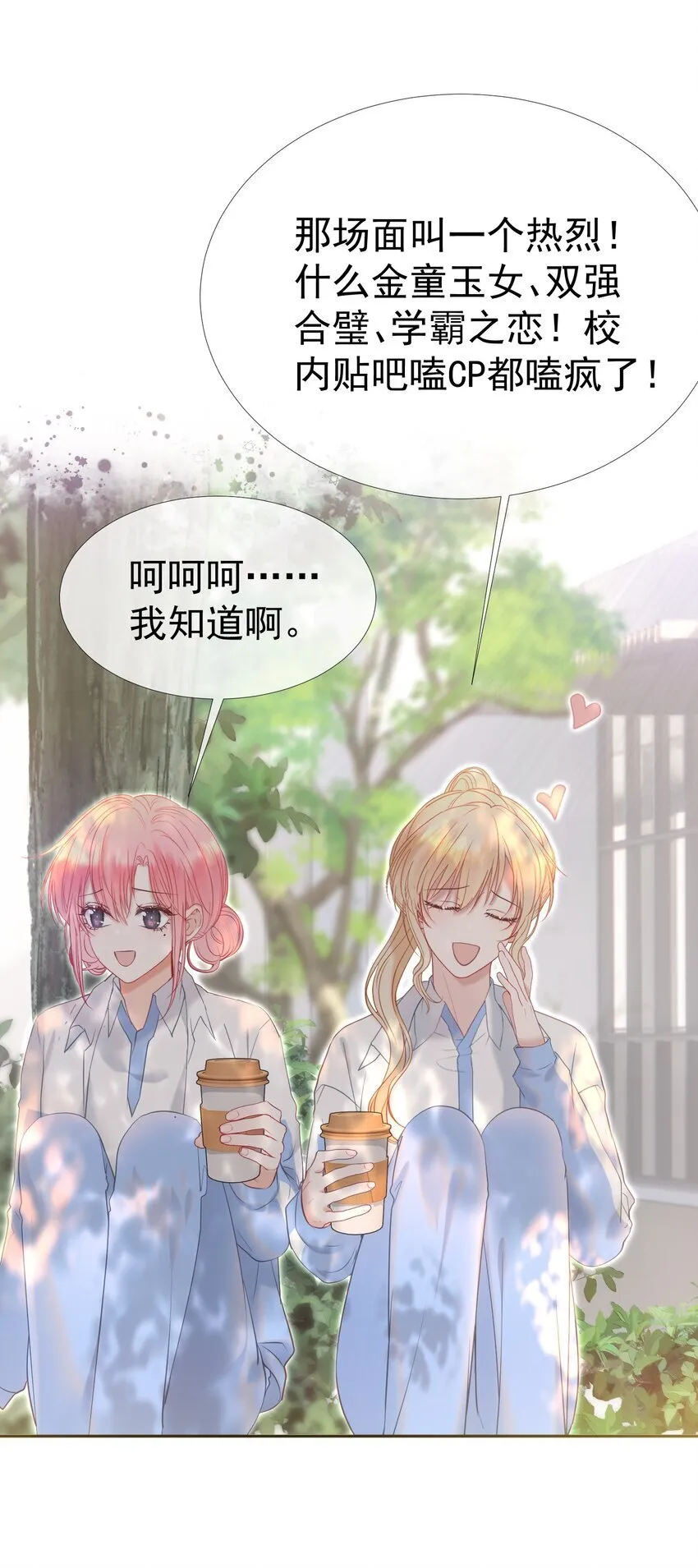 044 白月光竟然是我自己 第30页