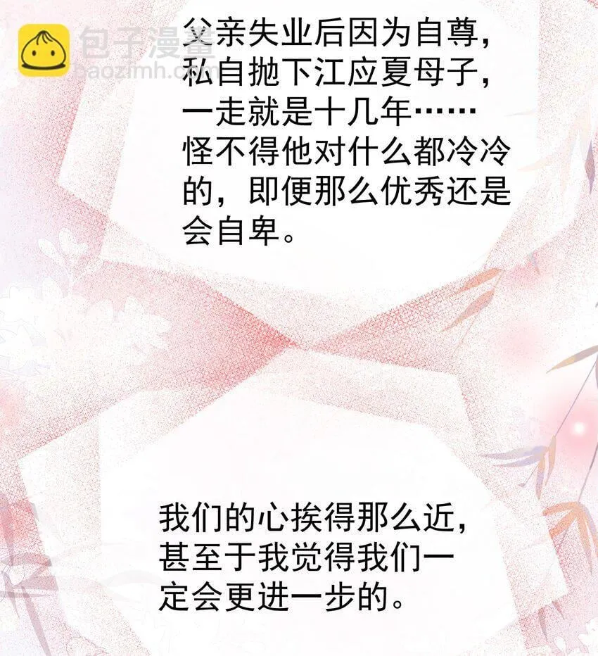 044 白月光竟然是我自己 第35页
