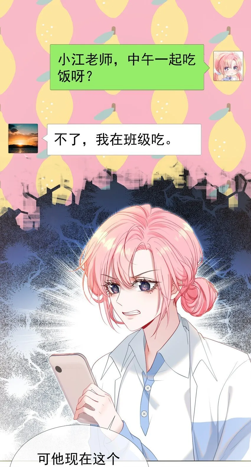 044 白月光竟然是我自己 第38页