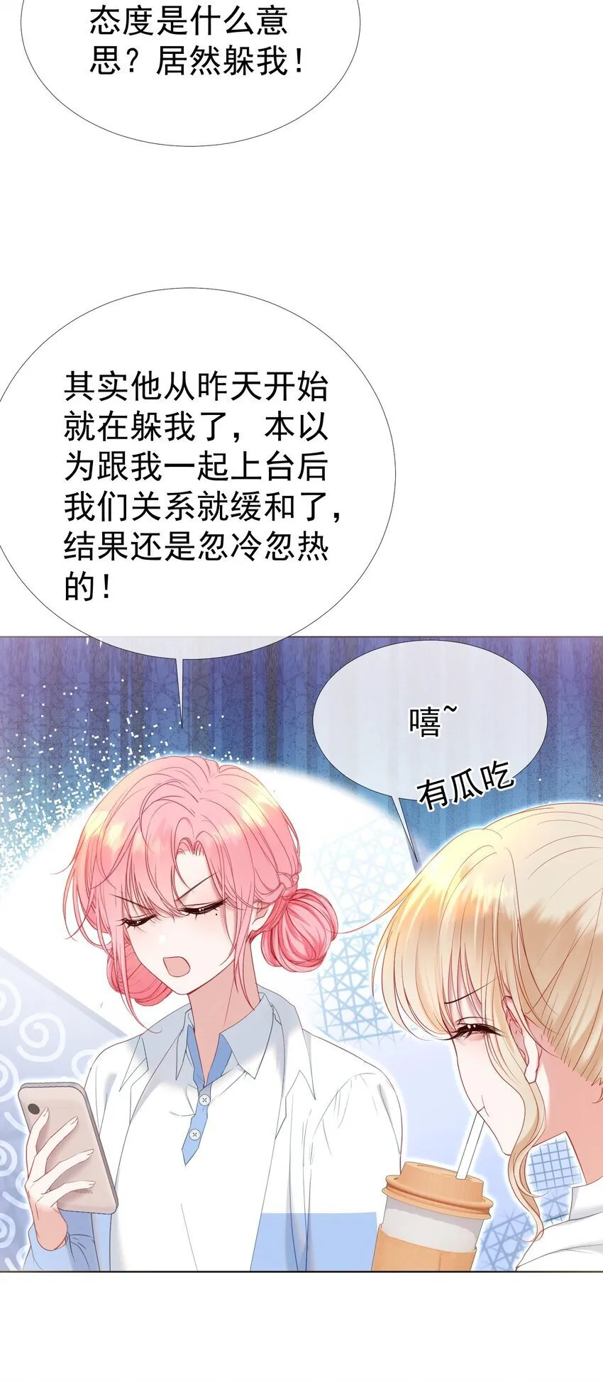 044 白月光竟然是我自己 第39页