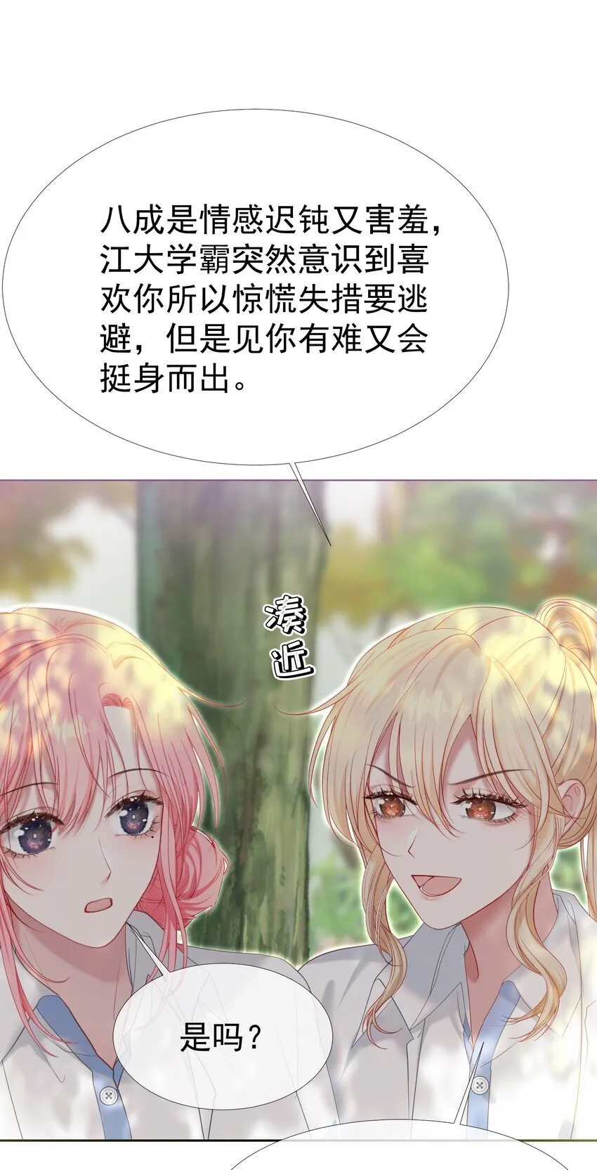 044 白月光竟然是我自己 第40页
