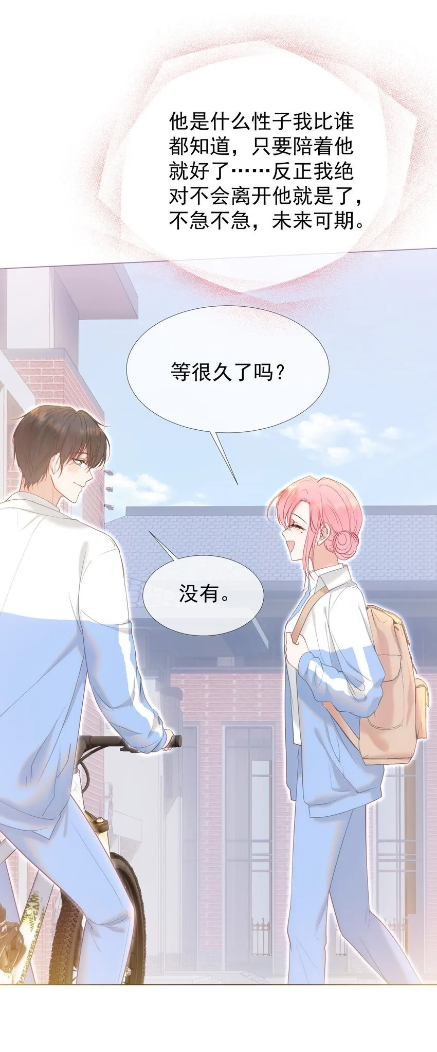 044 白月光竟然是我自己 第46页