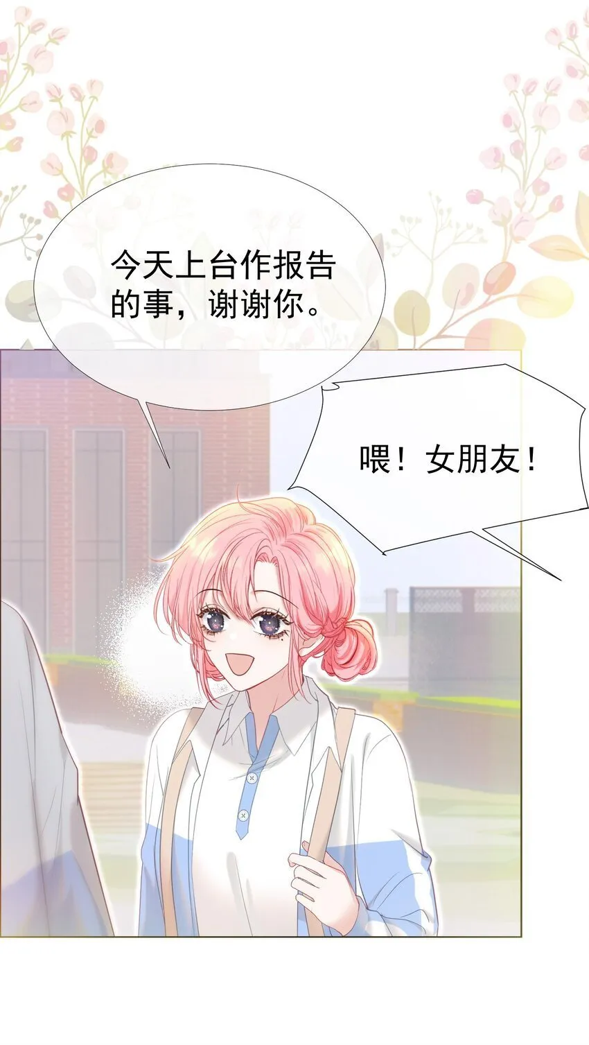 044 白月光竟然是我自己 第47页