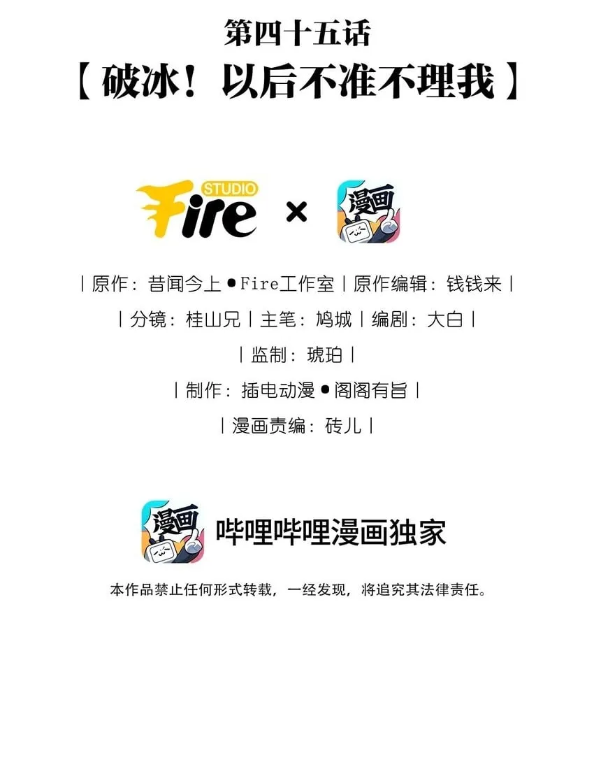 045 破冰！以后不准不理我 第2页
