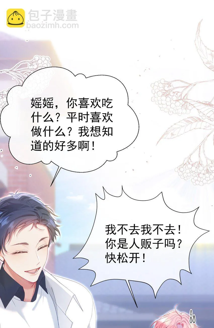 045 破冰！以后不准不理我 第3页