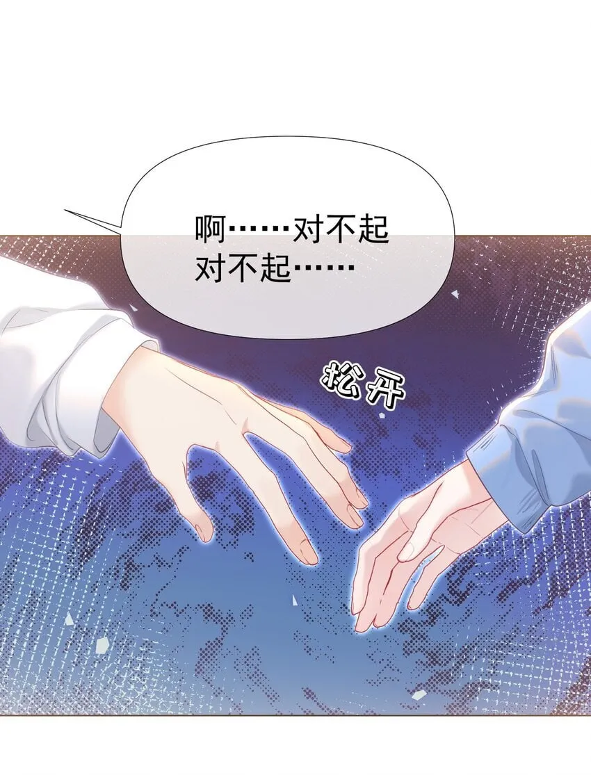 045 破冰！以后不准不理我 第9页