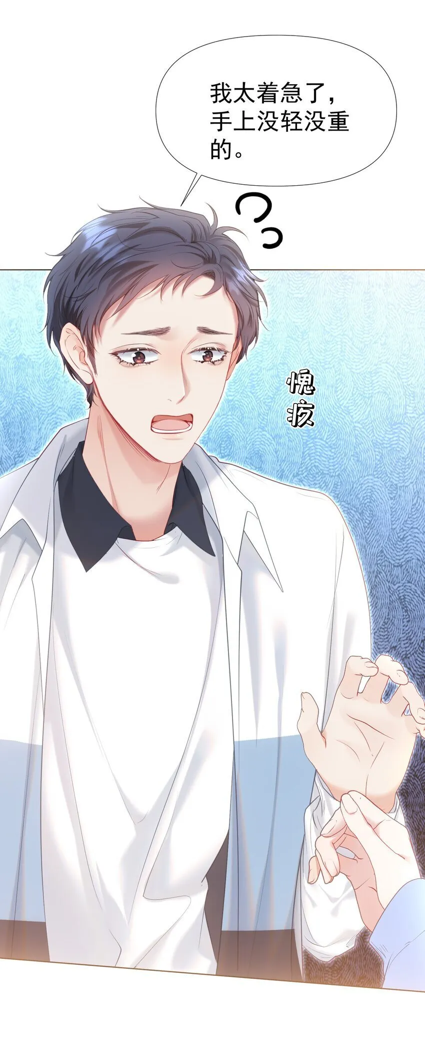 045 破冰！以后不准不理我 第10页