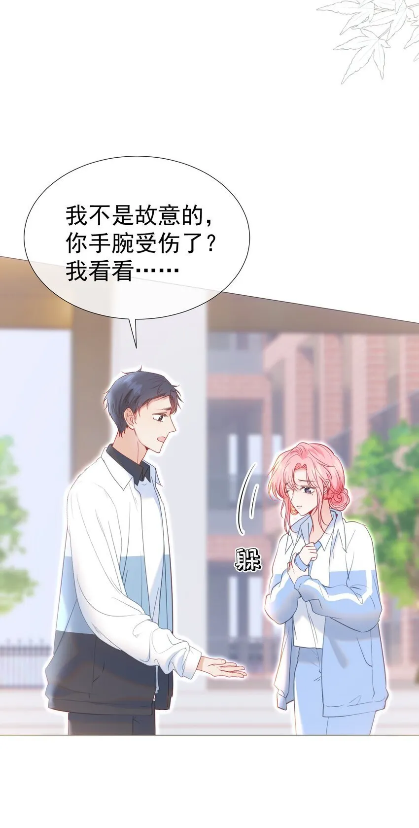 045 破冰！以后不准不理我 第13页