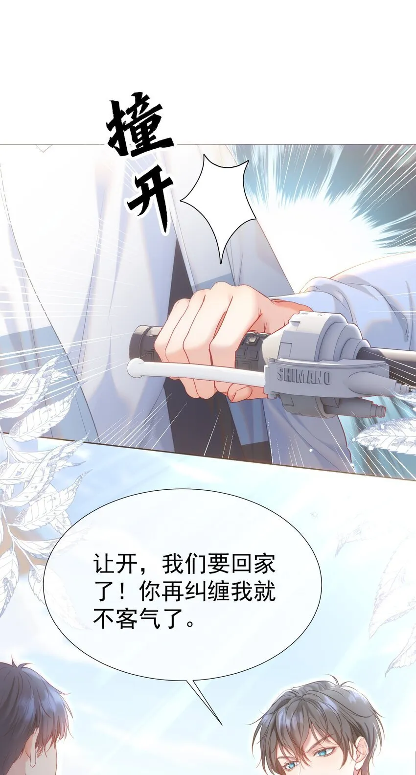 045 破冰！以后不准不理我 第14页