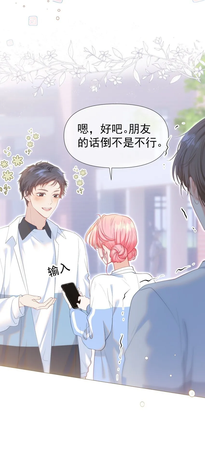 045 破冰！以后不准不理我 第18页