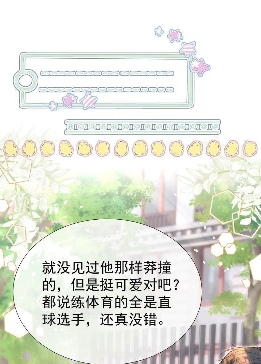 045 破冰！以后不准不理我 第19页