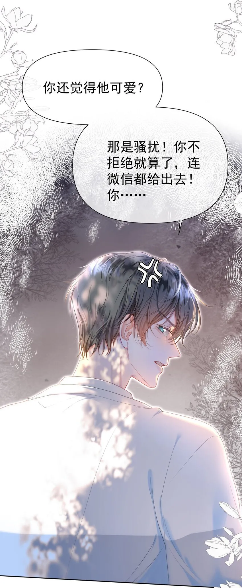 045 破冰！以后不准不理我 第23页