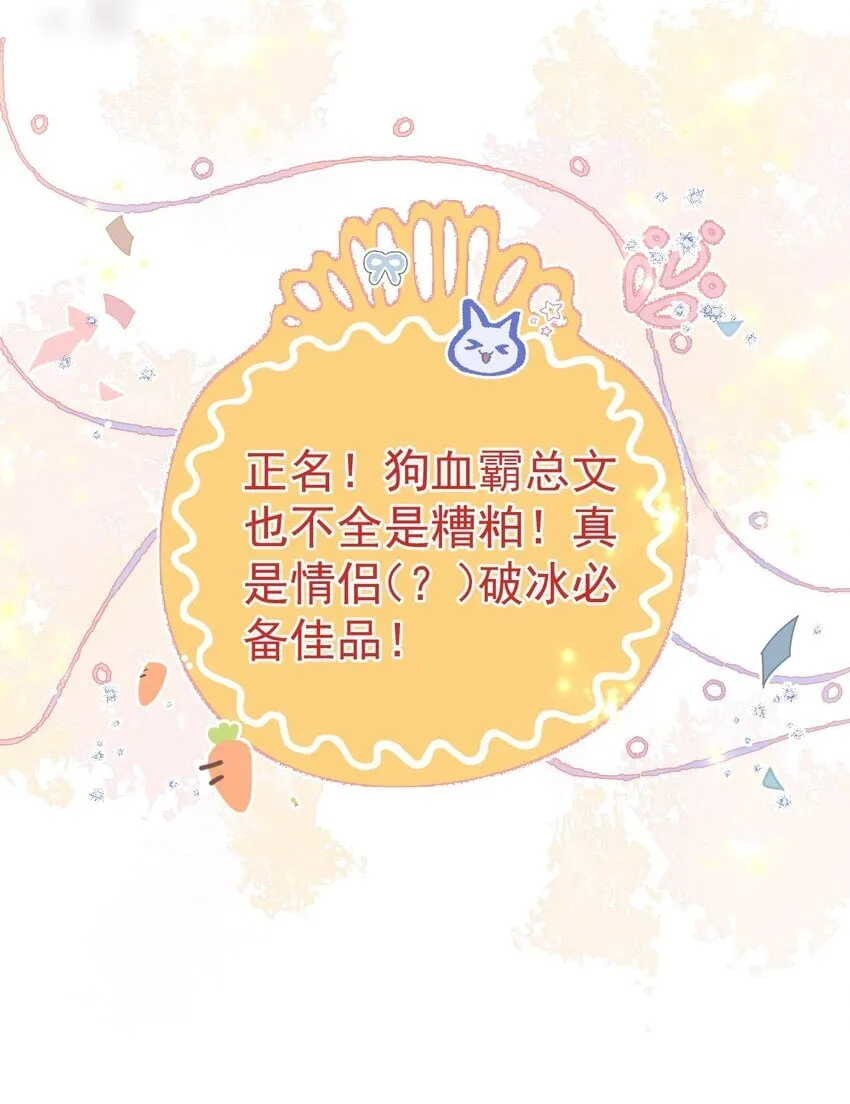 045 破冰！以后不准不理我 第31页