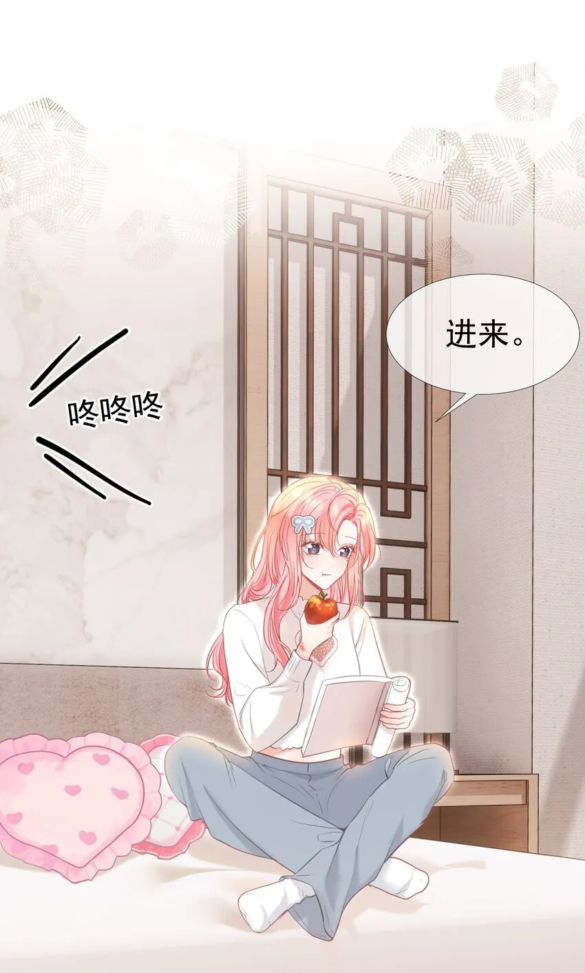 045 破冰！以后不准不理我 第33页