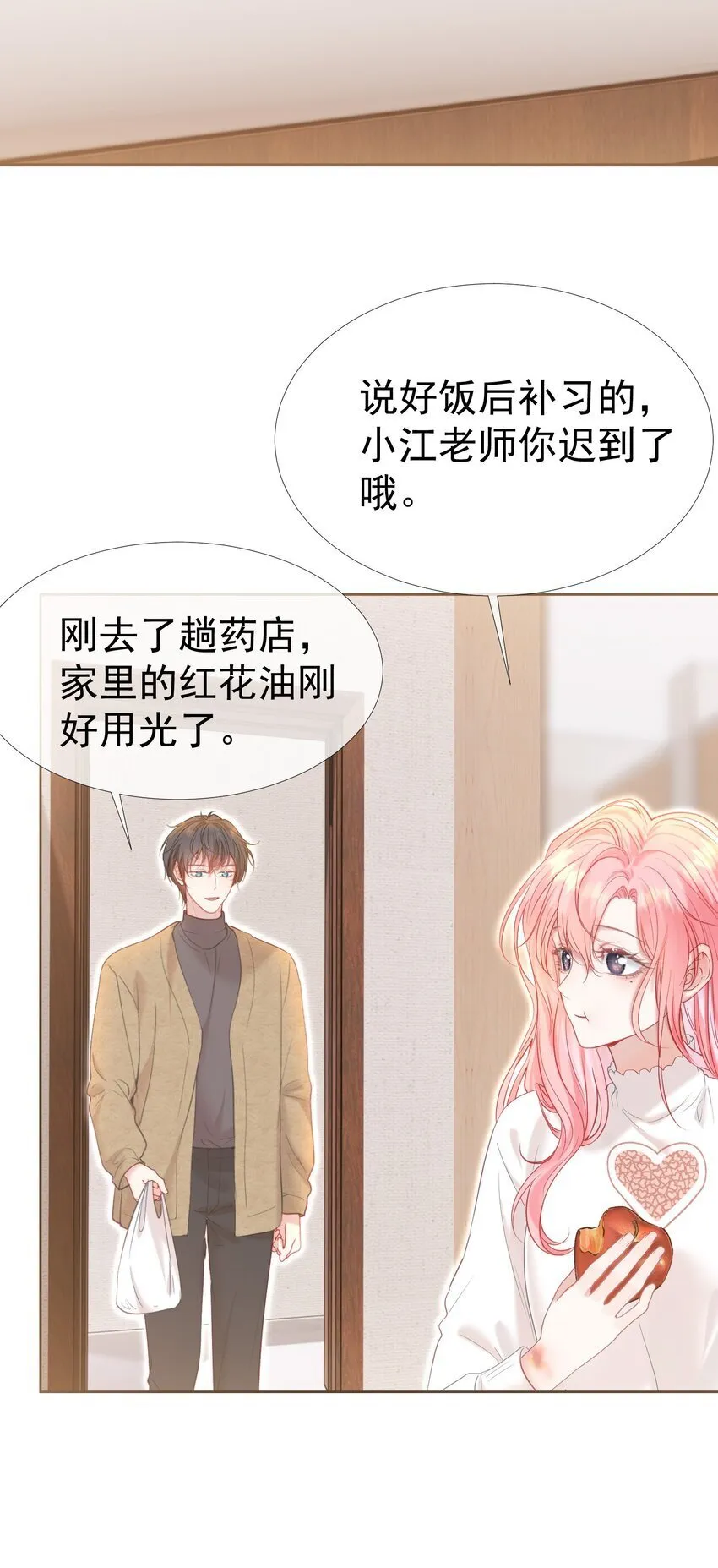 045 破冰！以后不准不理我 第34页