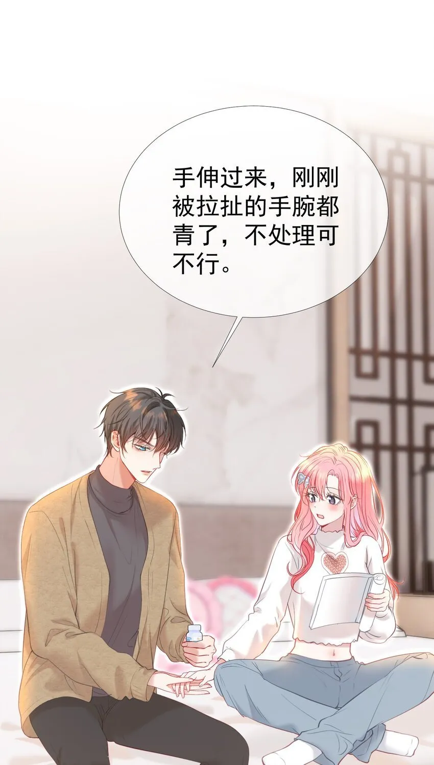 045 破冰！以后不准不理我 第35页