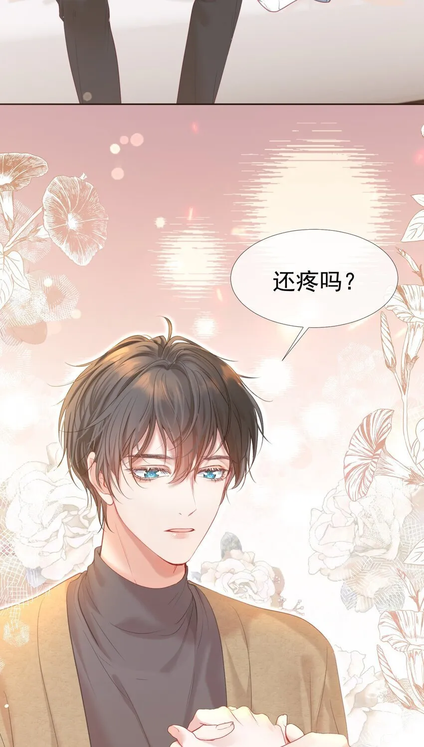 045 破冰！以后不准不理我 第36页