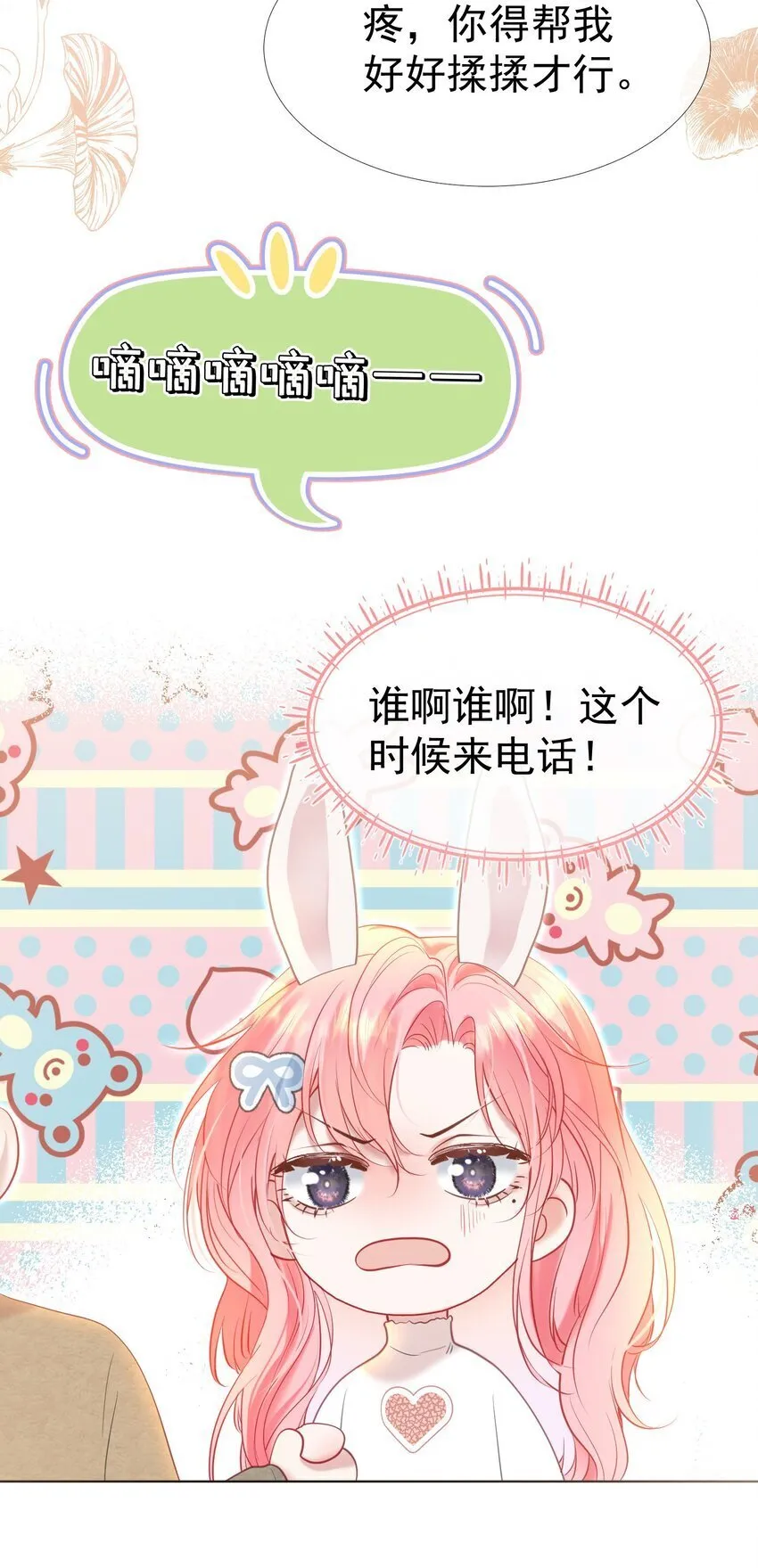045 破冰！以后不准不理我 第38页