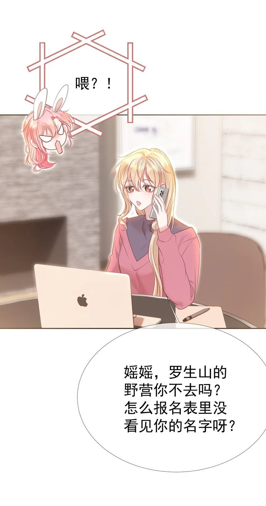 045 破冰！以后不准不理我 第39页