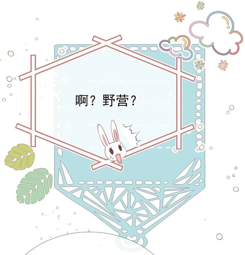 045 破冰！以后不准不理我 第40页