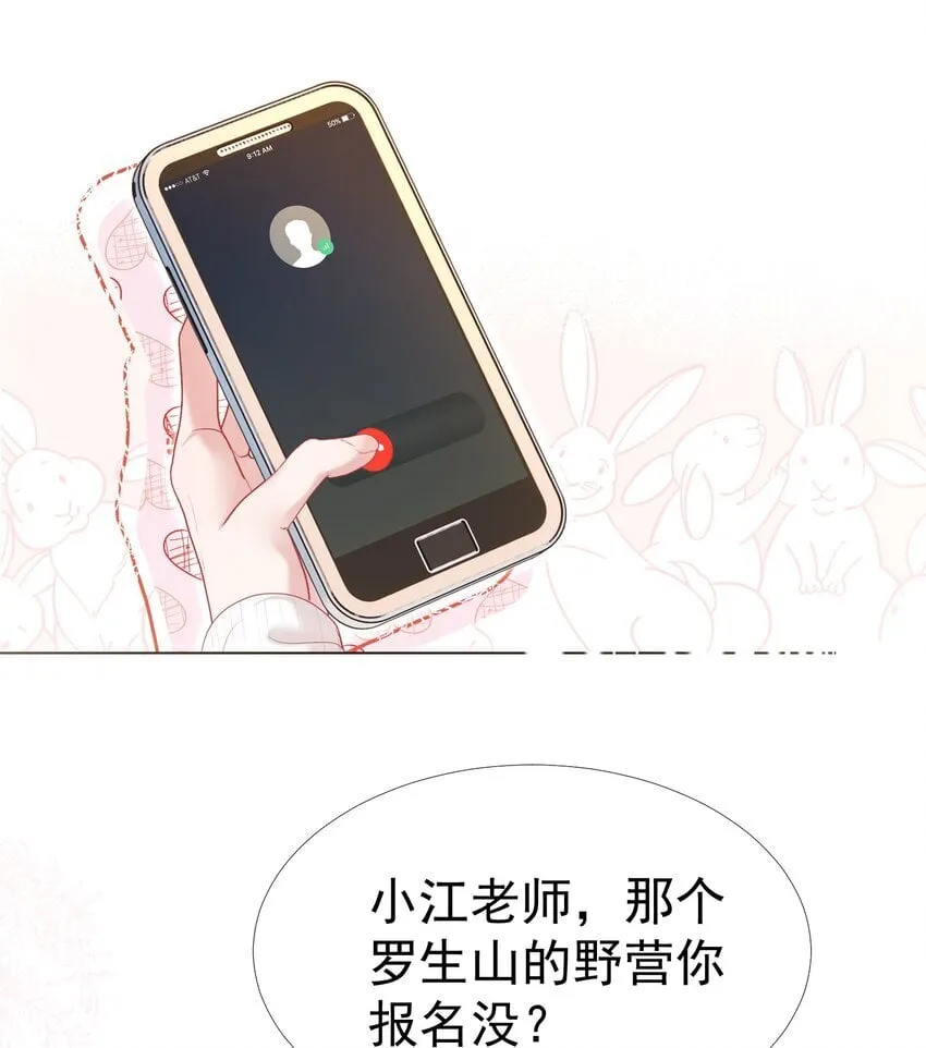045 破冰！以后不准不理我 第42页