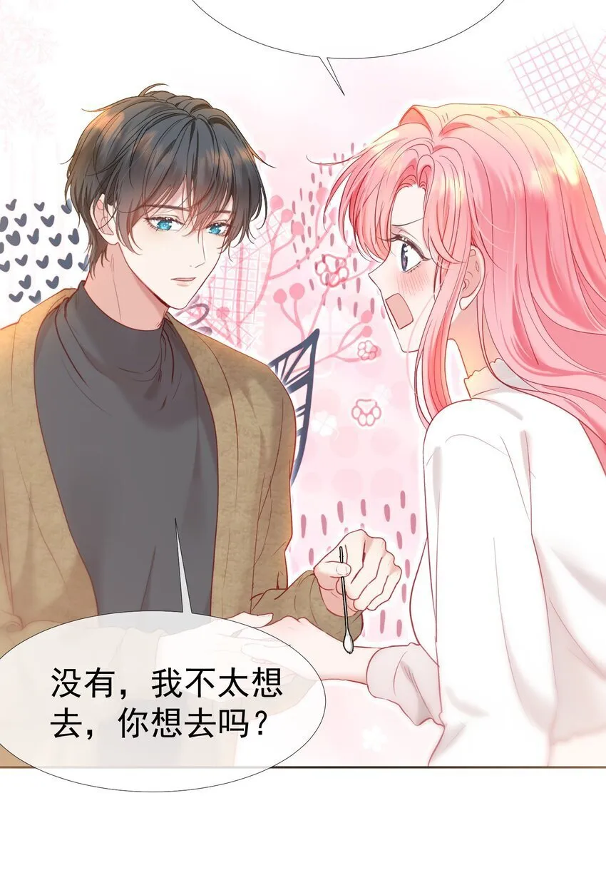 045 破冰！以后不准不理我 第43页