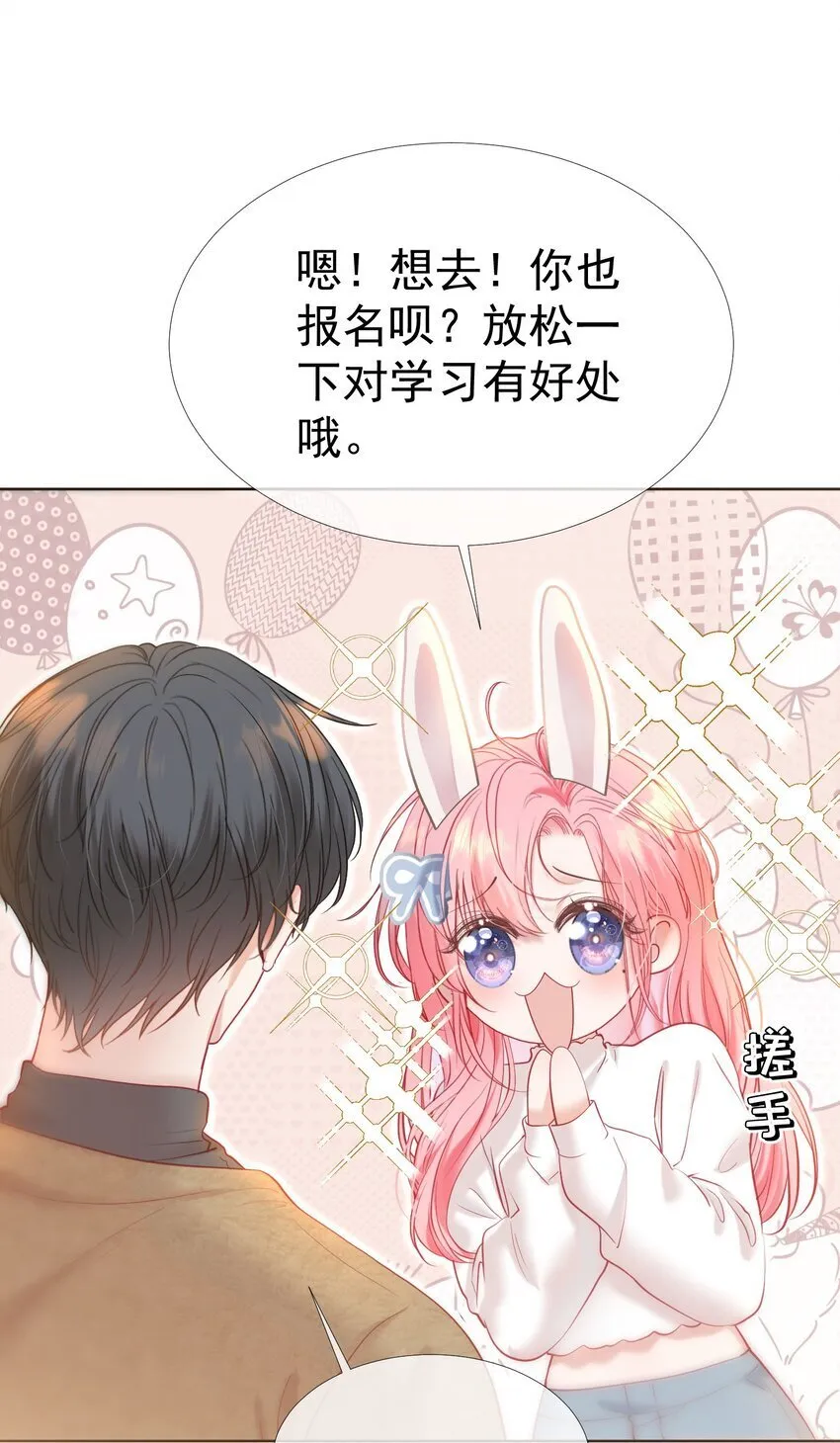 045 破冰！以后不准不理我 第44页