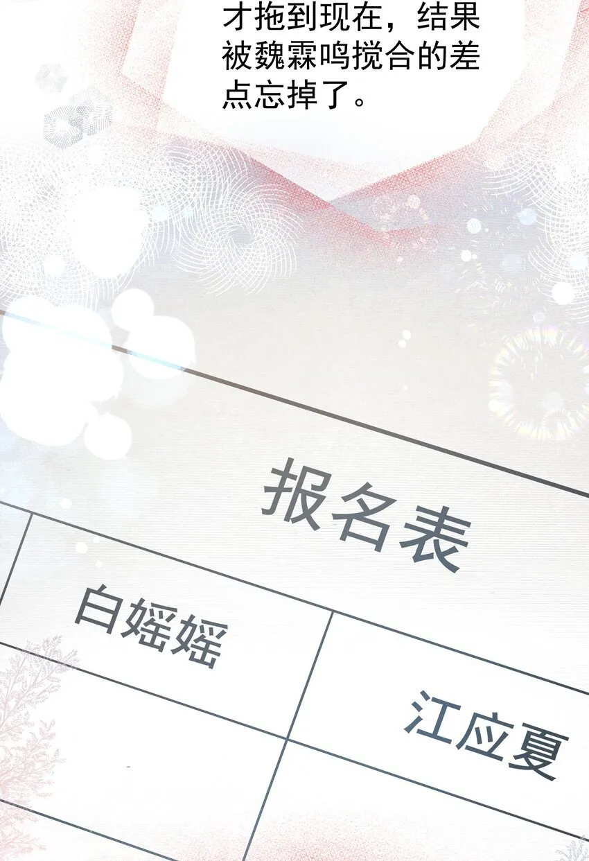 045 破冰！以后不准不理我 第47页