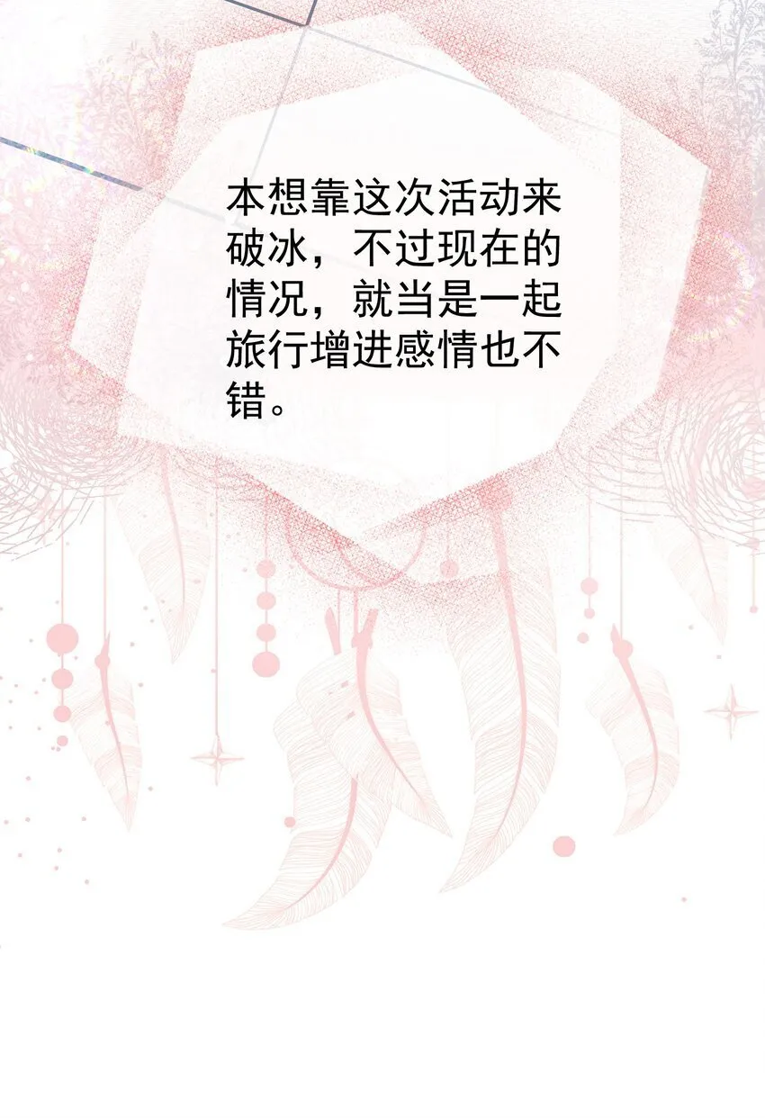 045 破冰！以后不准不理我 第48页