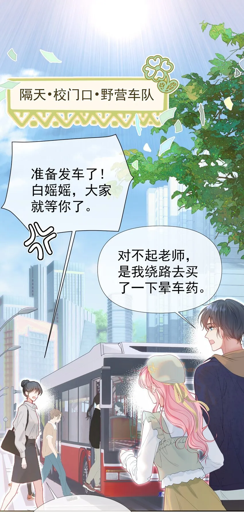 046 带恶意眼神的奇怪女生 第3页