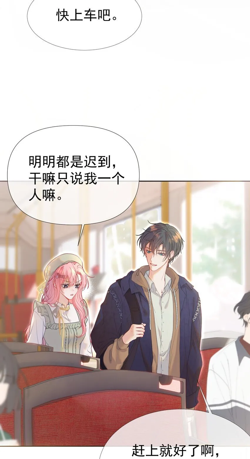 046 带恶意眼神的奇怪女生 第4页