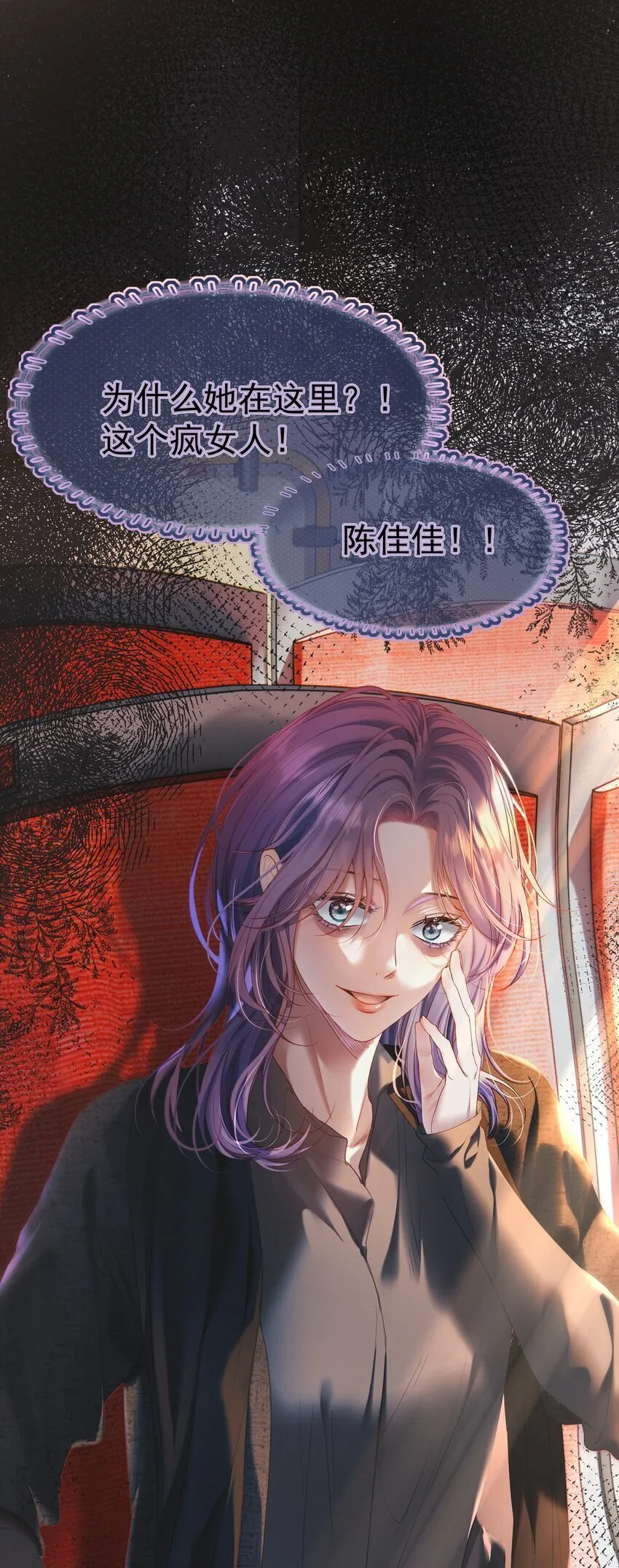 046 带恶意眼神的奇怪女生 第7页