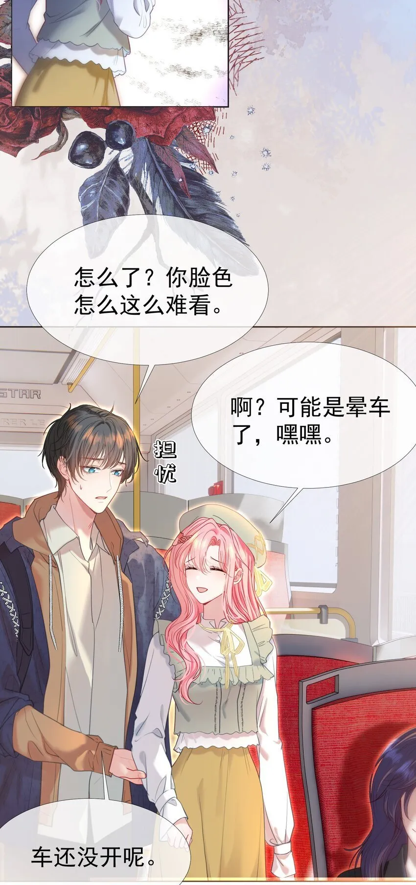 046 带恶意眼神的奇怪女生 第11页