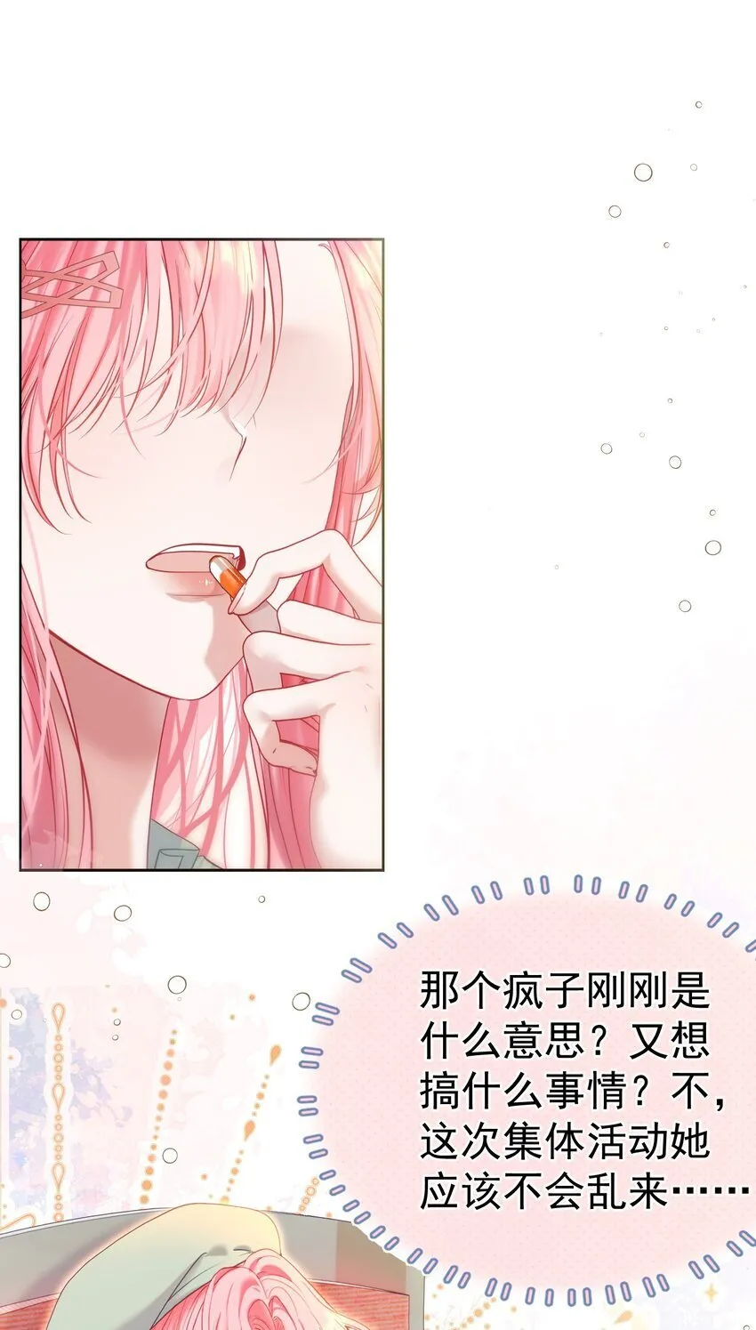 046 带恶意眼神的奇怪女生 第13页