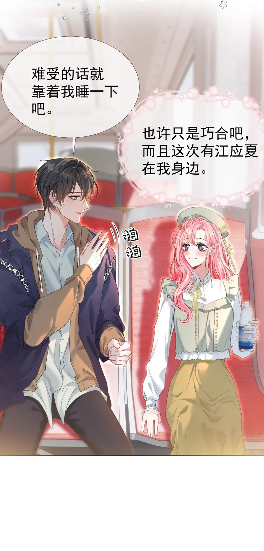 046 带恶意眼神的奇怪女生 第15页