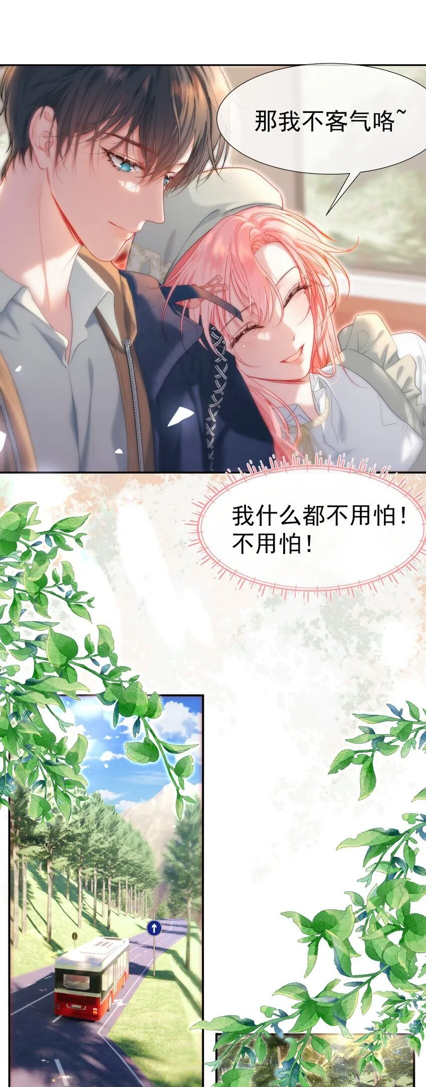 046 带恶意眼神的奇怪女生 第16页