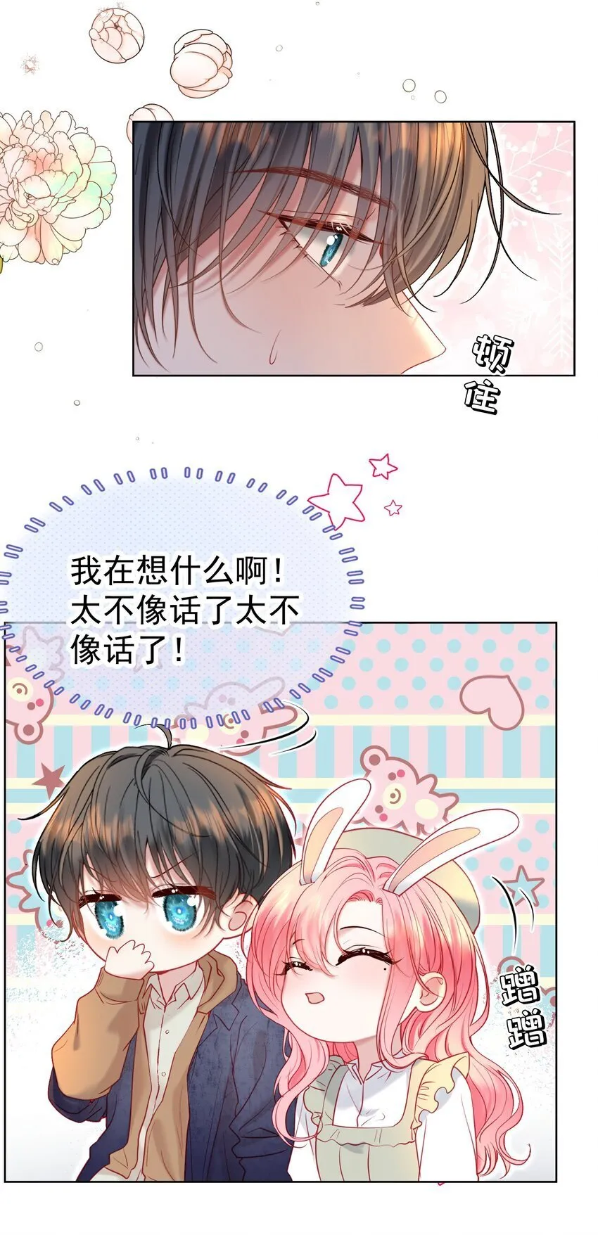 046 带恶意眼神的奇怪女生 第25页