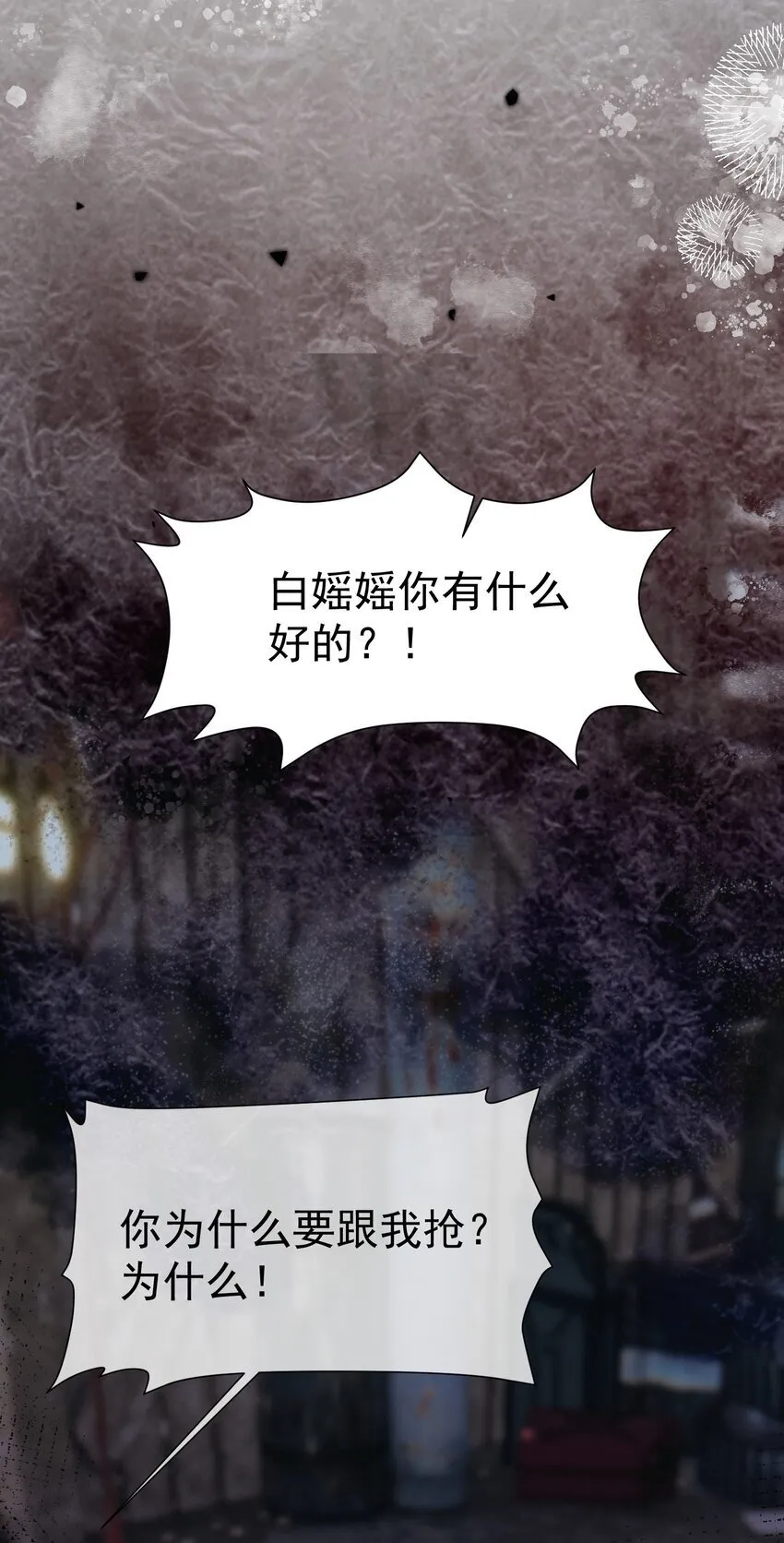 046 带恶意眼神的奇怪女生 第29页