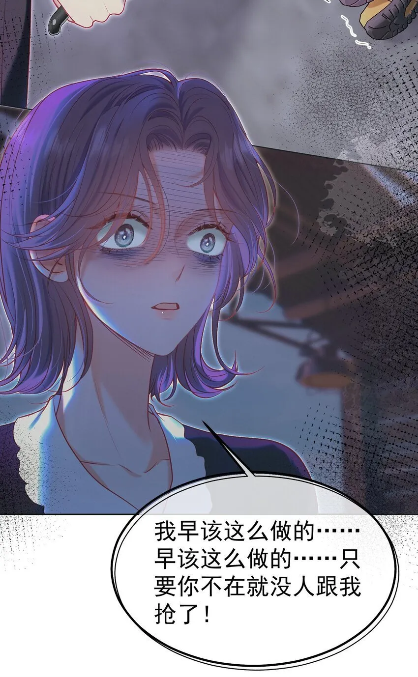 046 带恶意眼神的奇怪女生 第31页