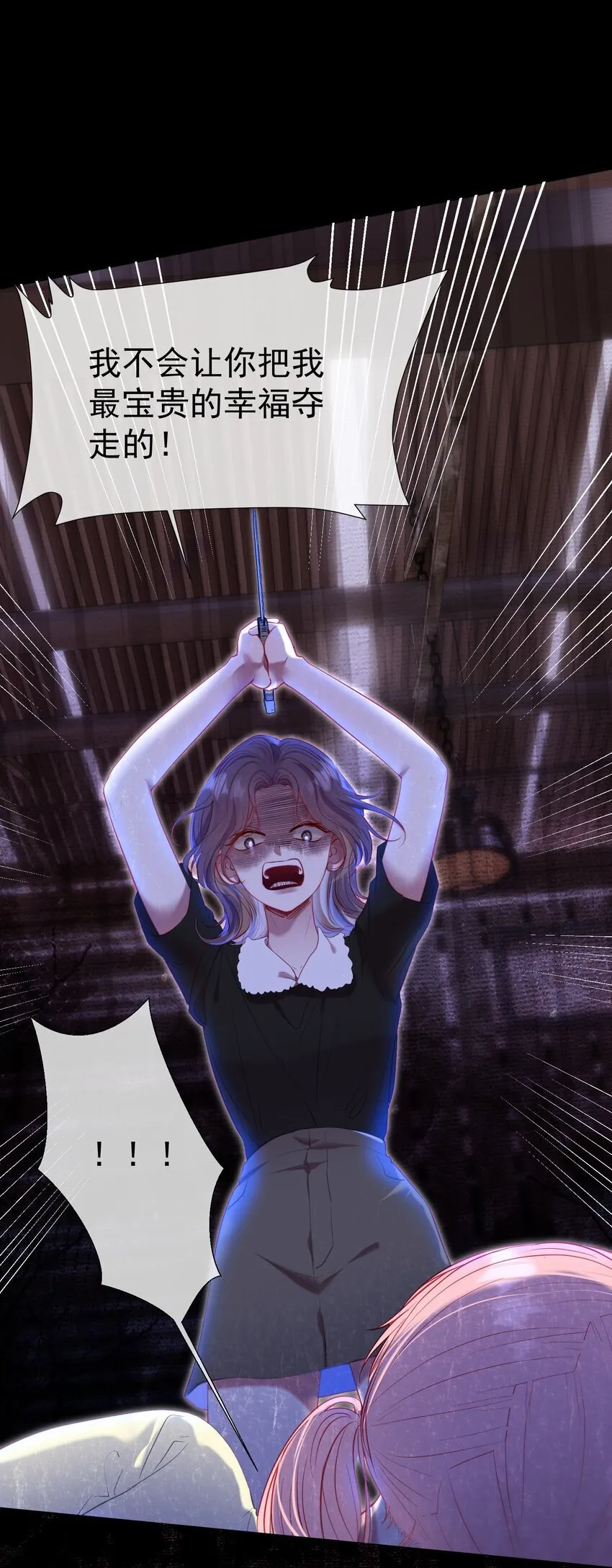 046 带恶意眼神的奇怪女生 第32页