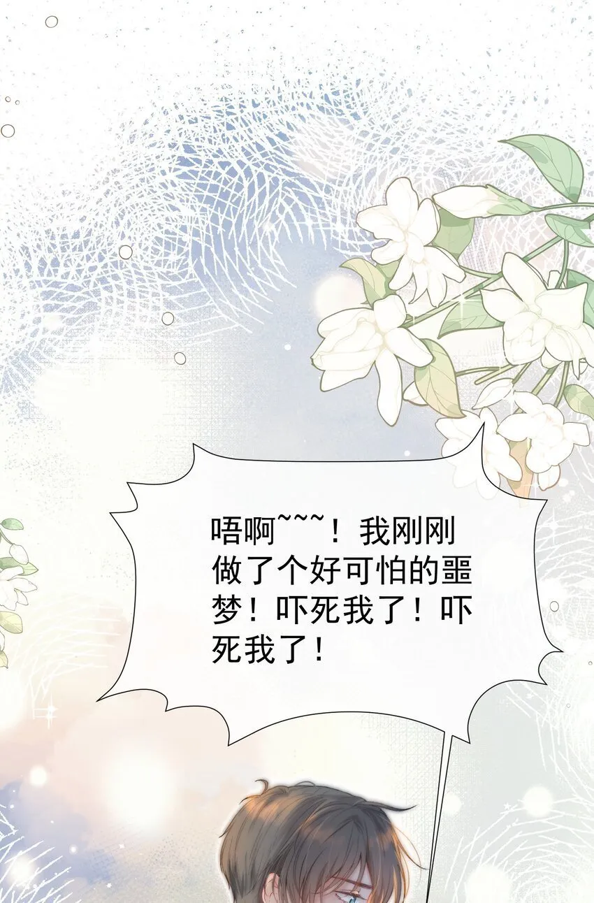 046 带恶意眼神的奇怪女生 第36页