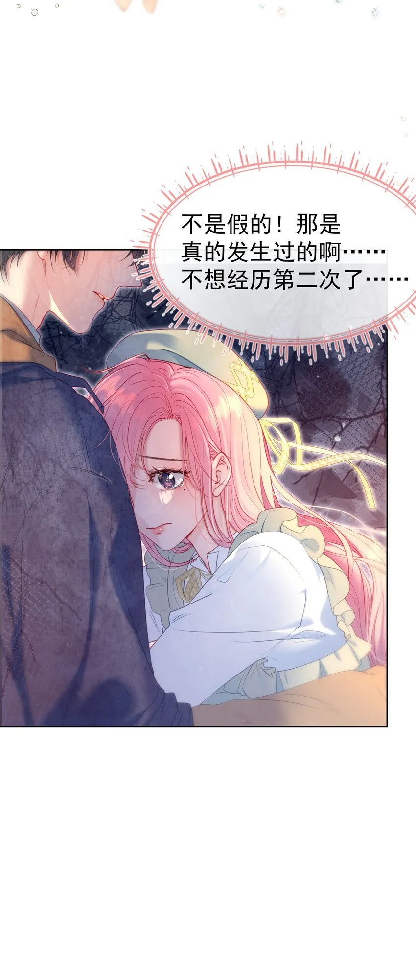 046 带恶意眼神的奇怪女生 第38页