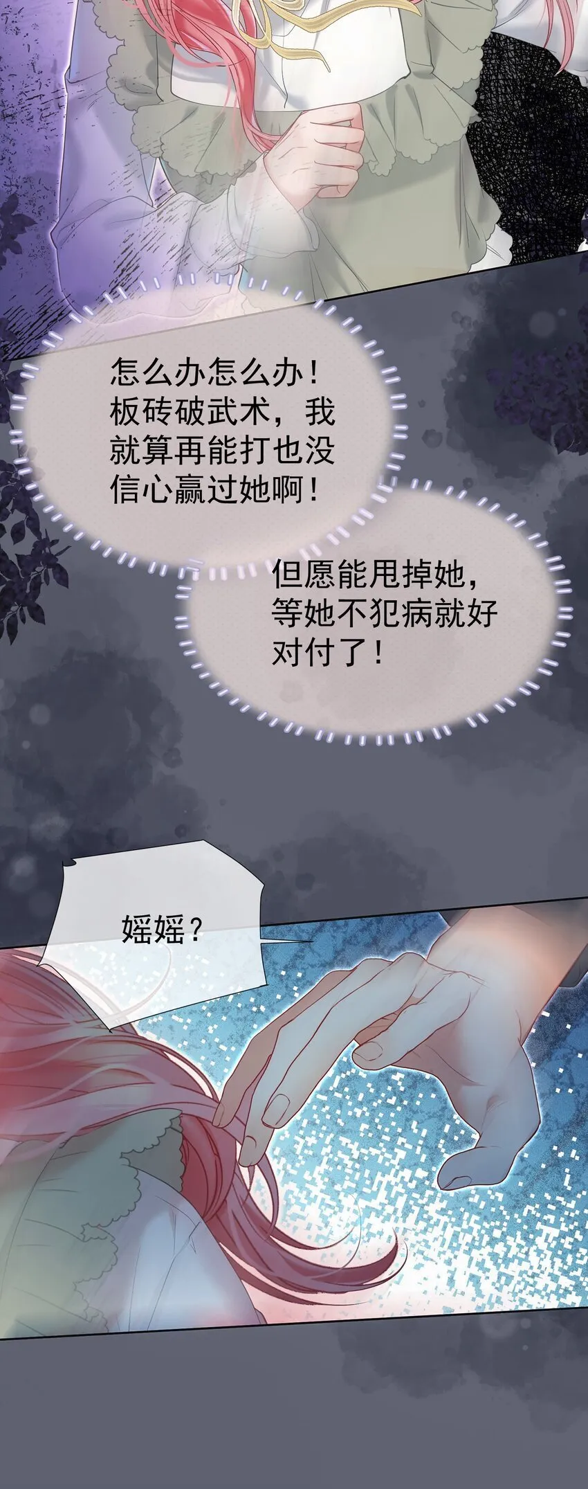 047 护花小分队 第15页