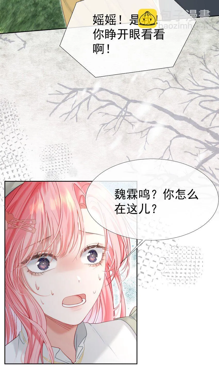 047 护花小分队 第17页