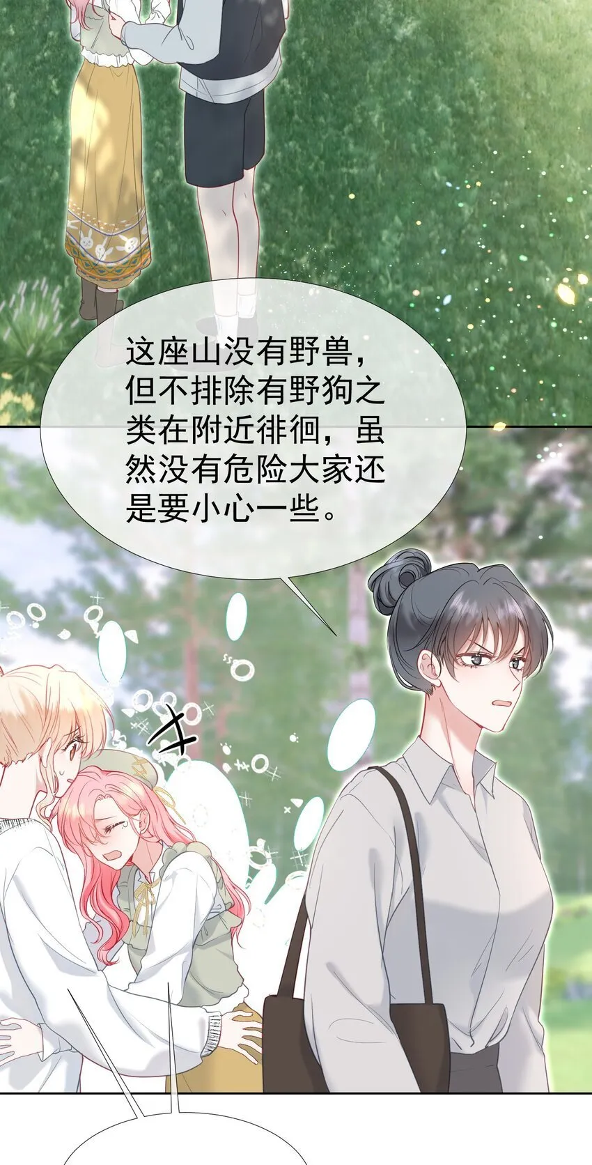 047 护花小分队 第21页