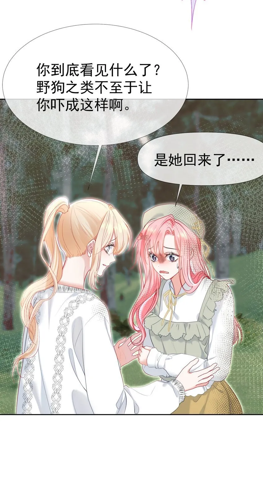 047 护花小分队 第23页