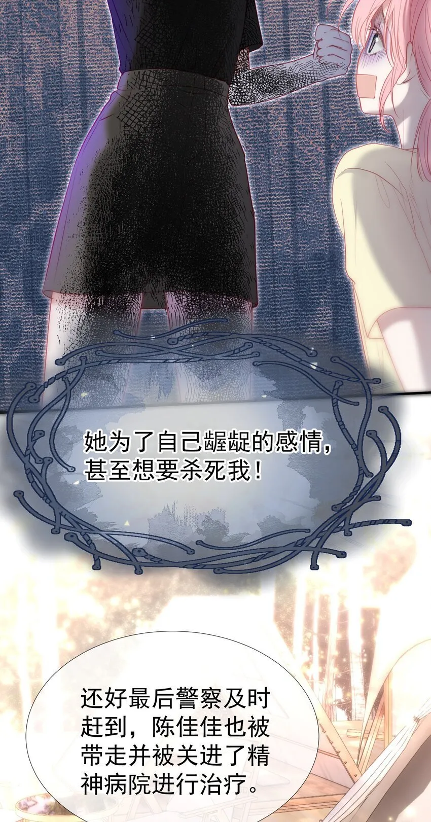 047 护花小分队 第32页