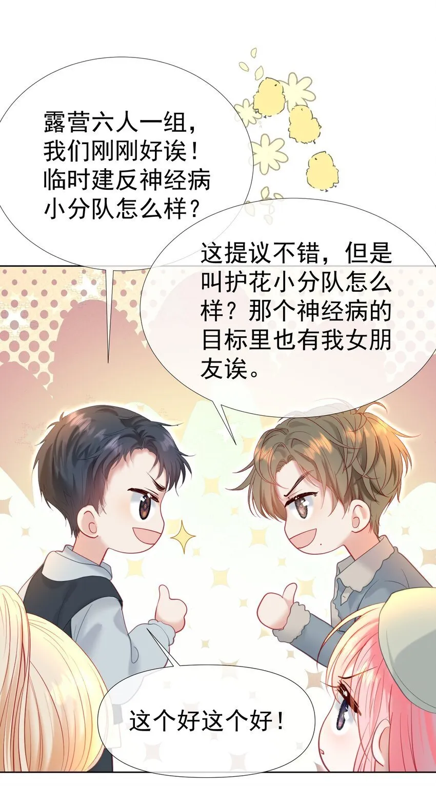 047 护花小分队 第38页