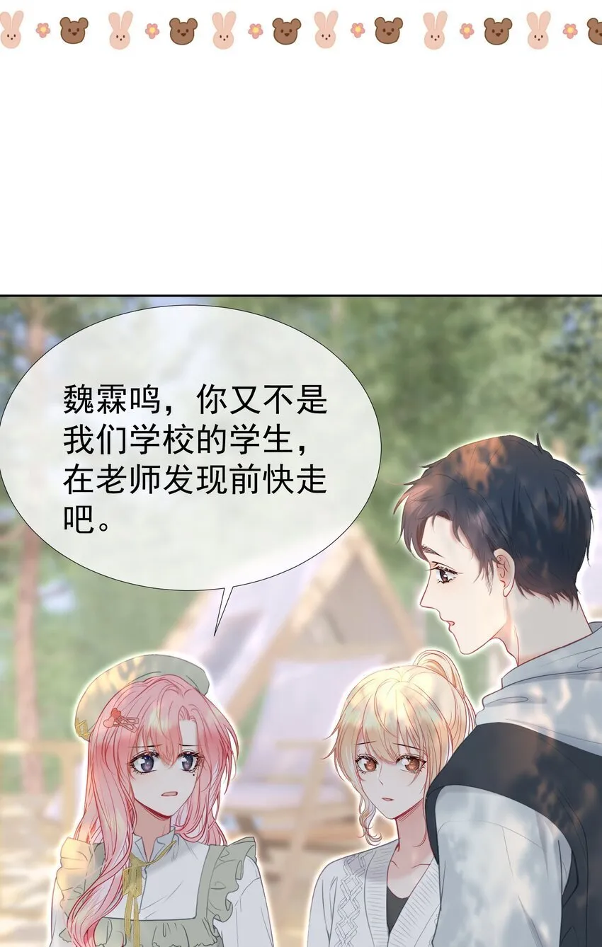 047 护花小分队 第39页