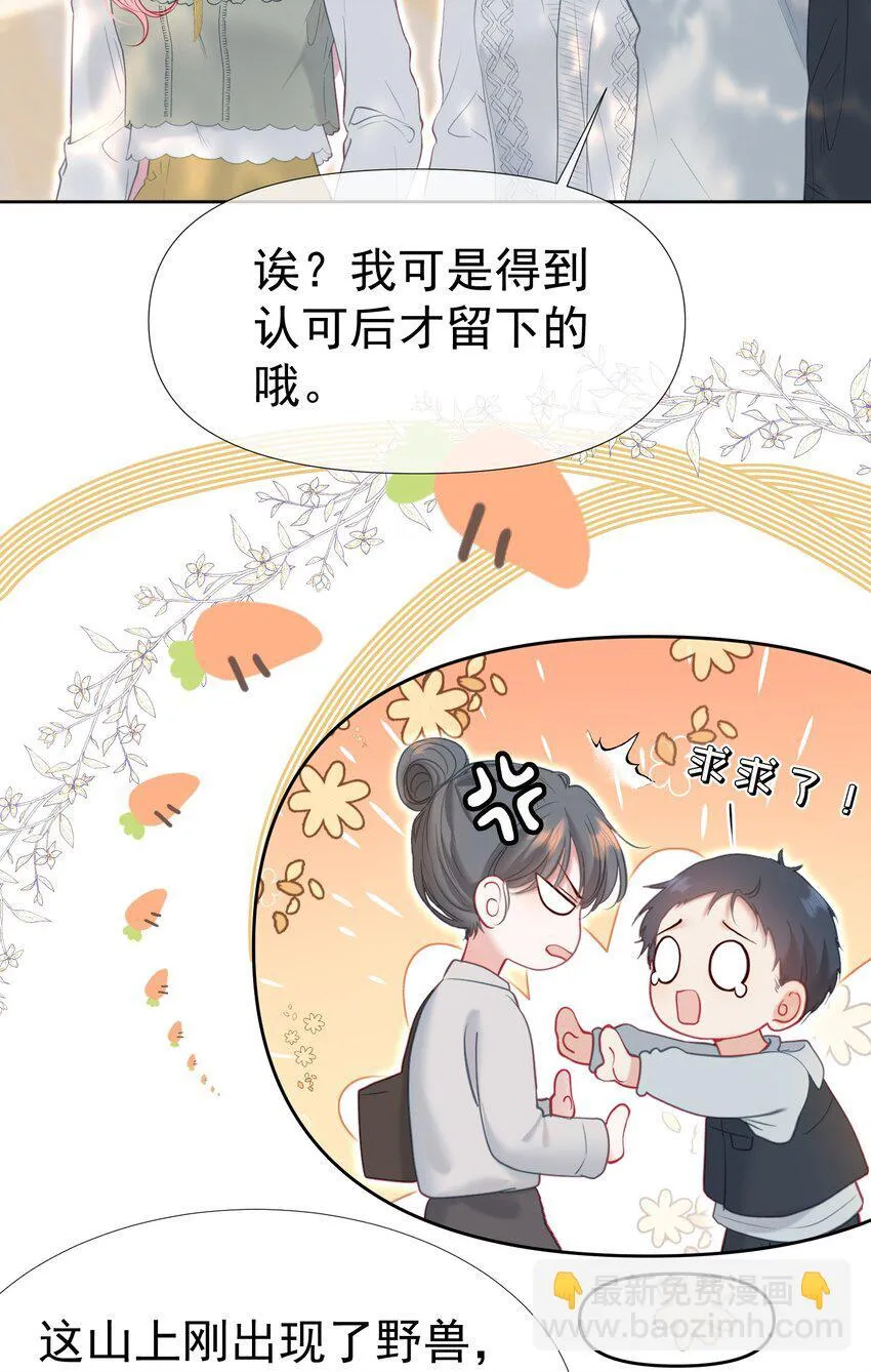 047 护花小分队 第40页